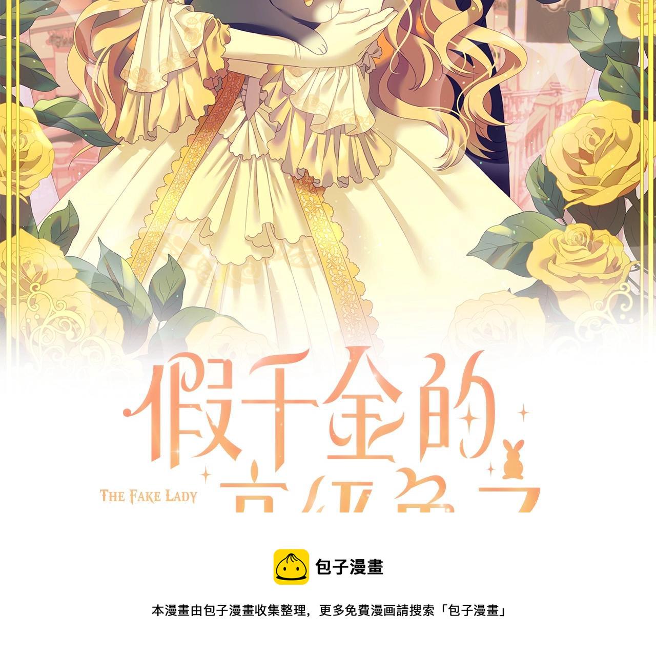 假千金的高级兔子漫画,第13话 机智女主识破谎言2图