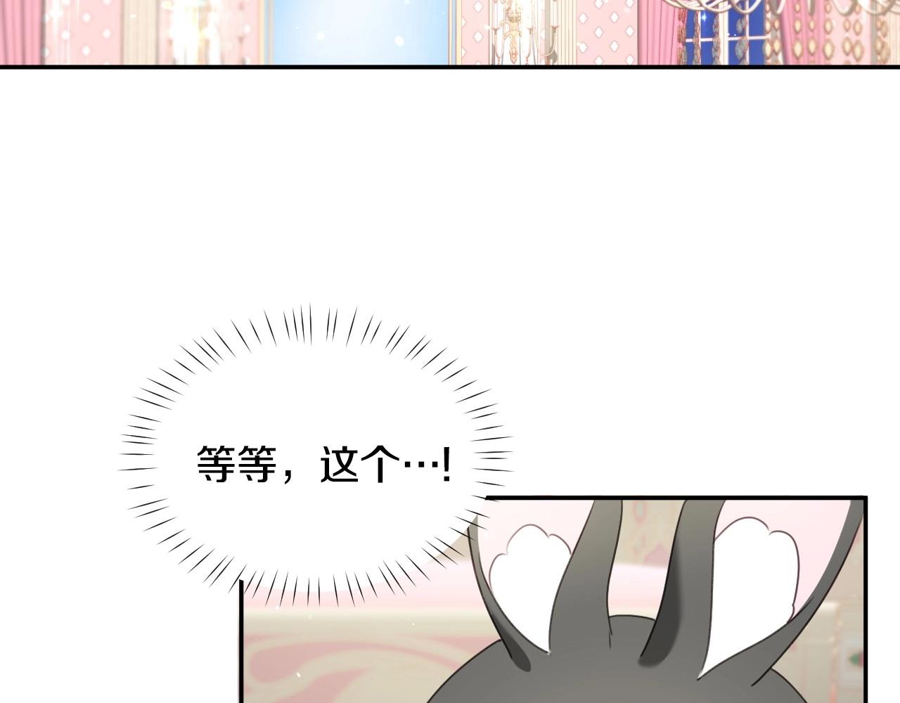 假千金的高级兔子漫画,第22话 美好的早晨2图