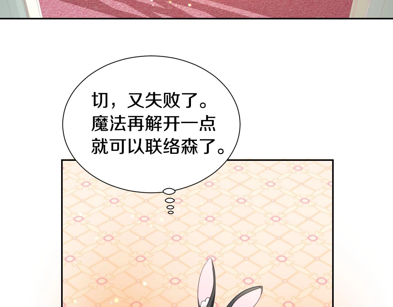 假千金的高级兔子漫画,第9话 爱情是人充满“力量”2图