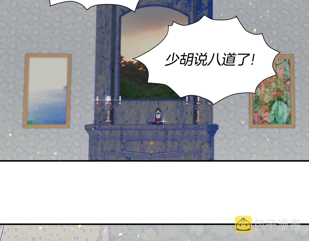 假千金的高级兔子漫画,第28话 大公的计划1图