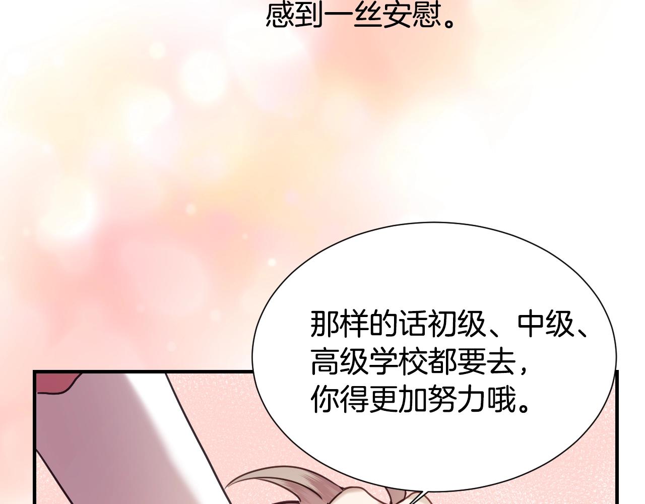 假千金的高级兔子漫画,第47话 不要勉强自己1图