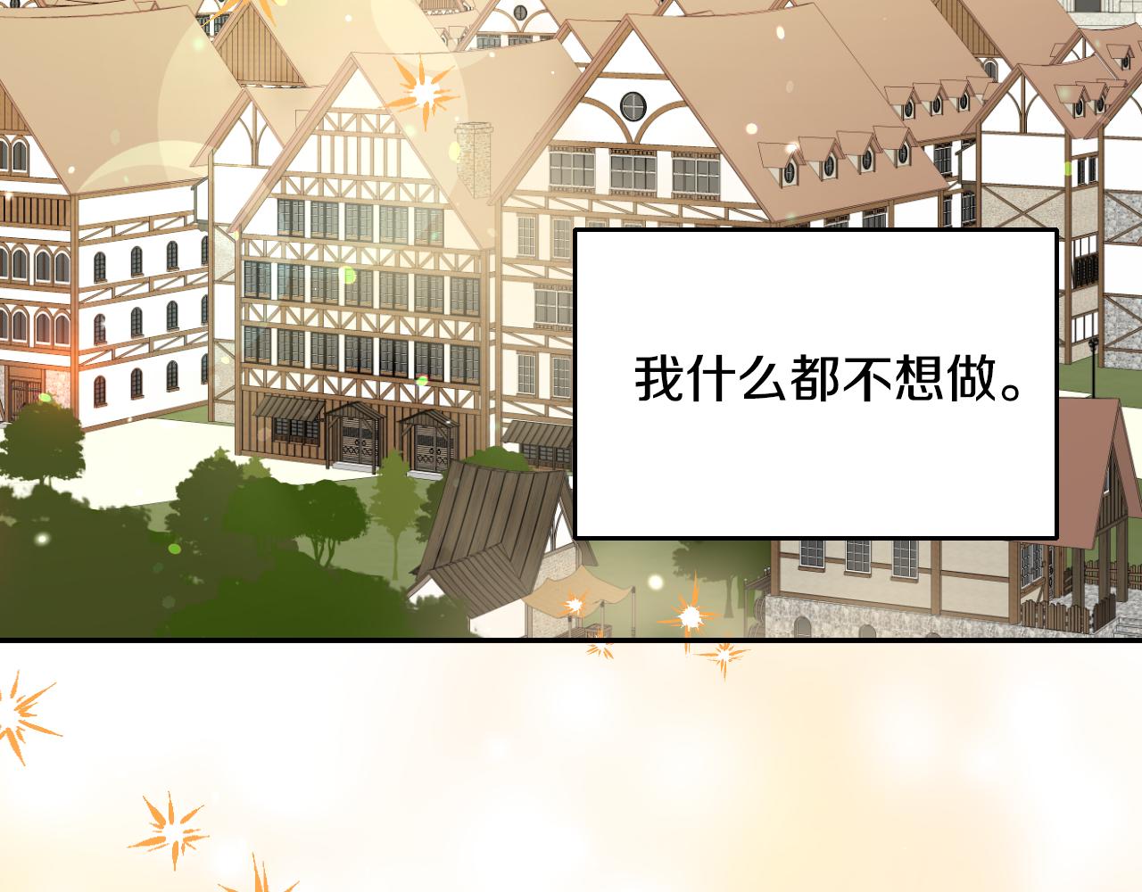 假千金的高级兔子漫画,第53话 求安慰2图