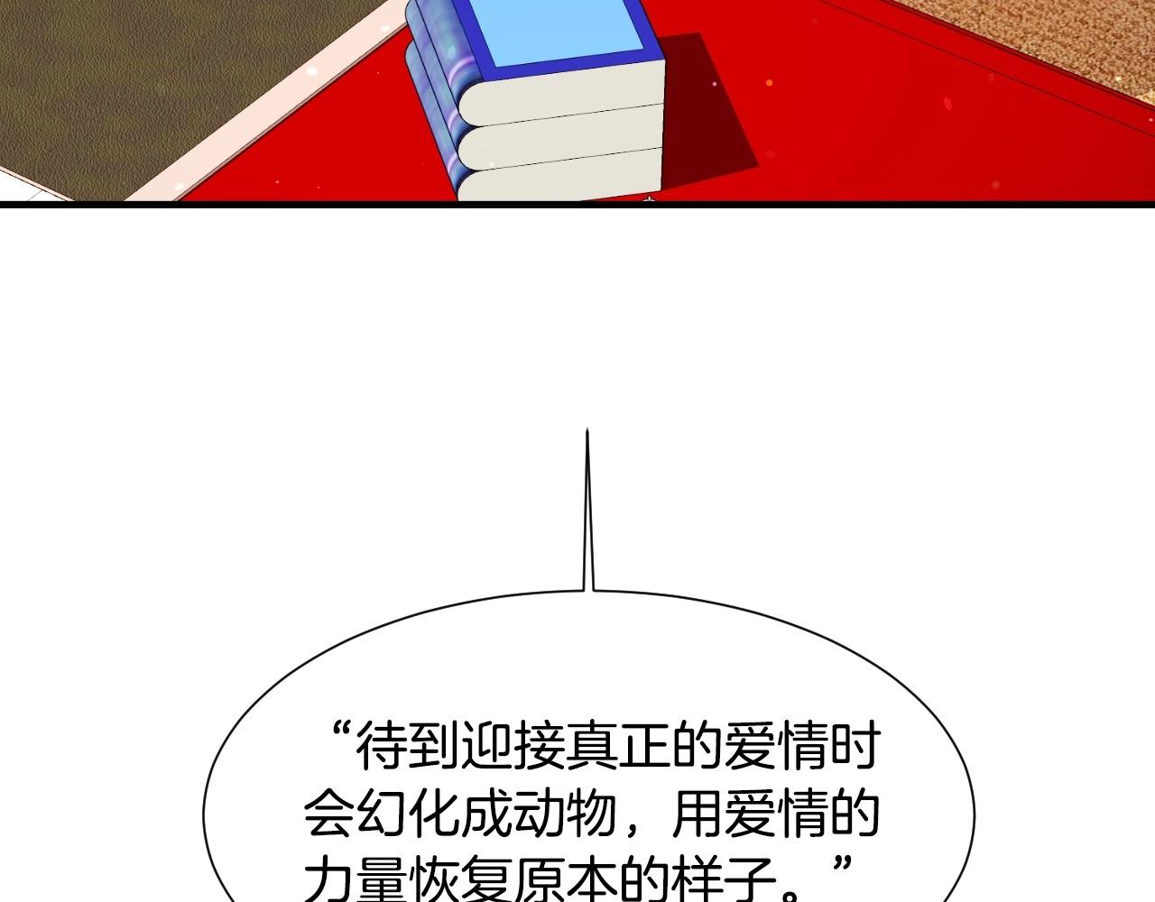 假千金的高级兔子漫画,第37话 女主第一次生气1图