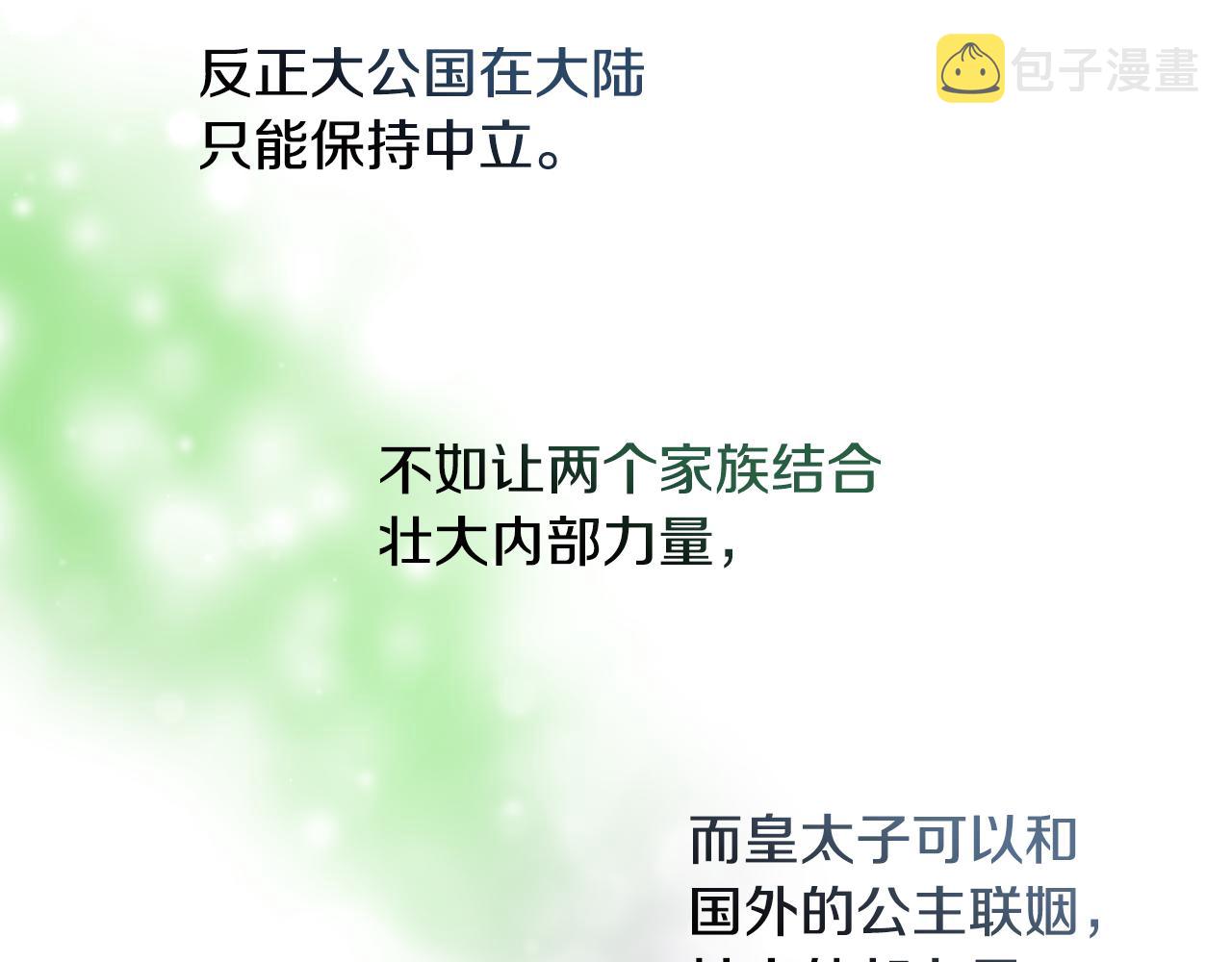 假千金的高级兔子漫画,第55话 被骂了1图