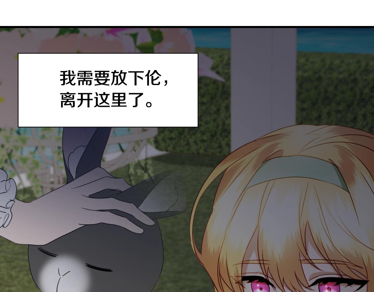 假千金的高级兔子漫画,第36话 你们的谈话有点虎狼…1图