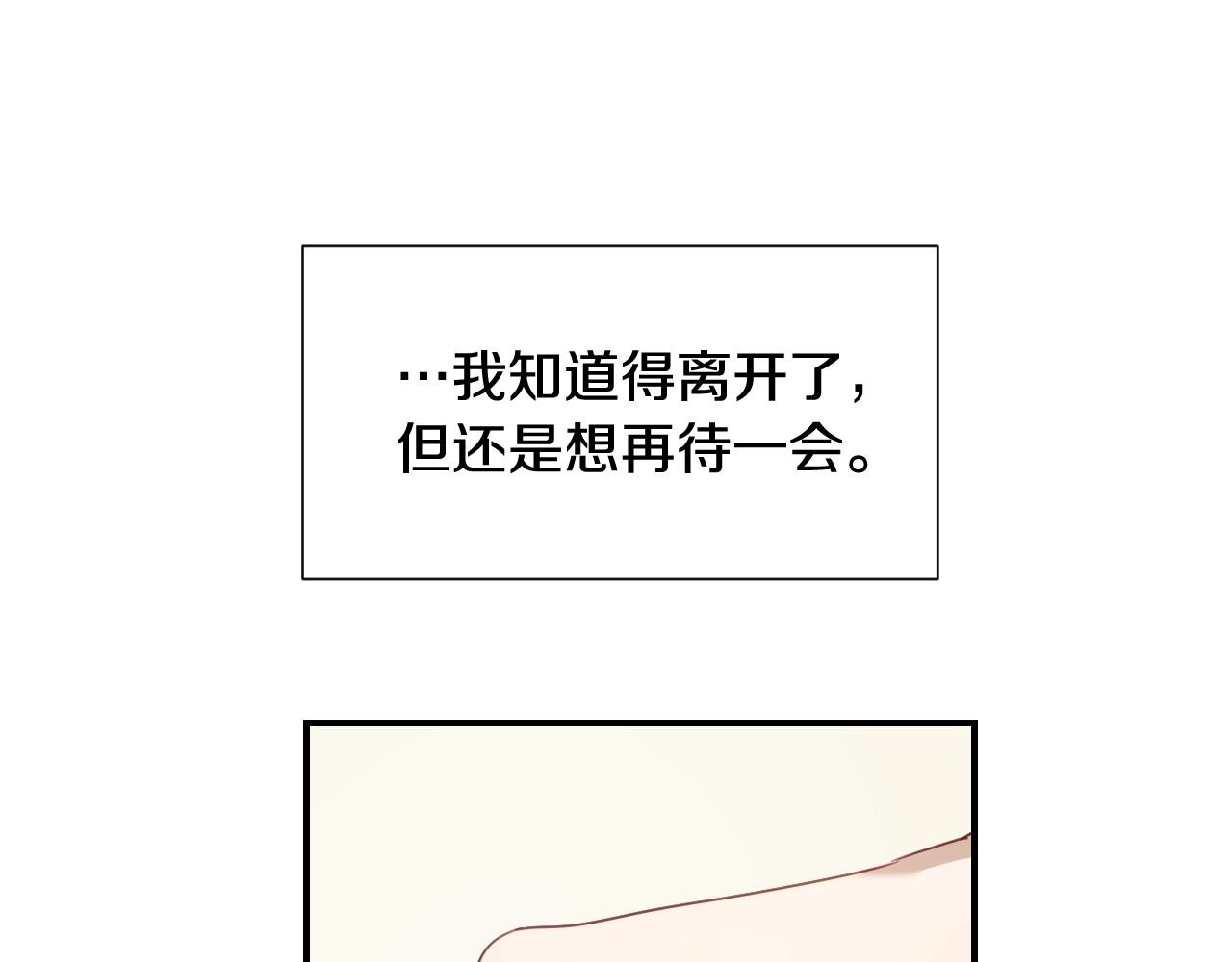 假千金的高级兔子漫画,第36话 你们的谈话有点虎狼…1图
