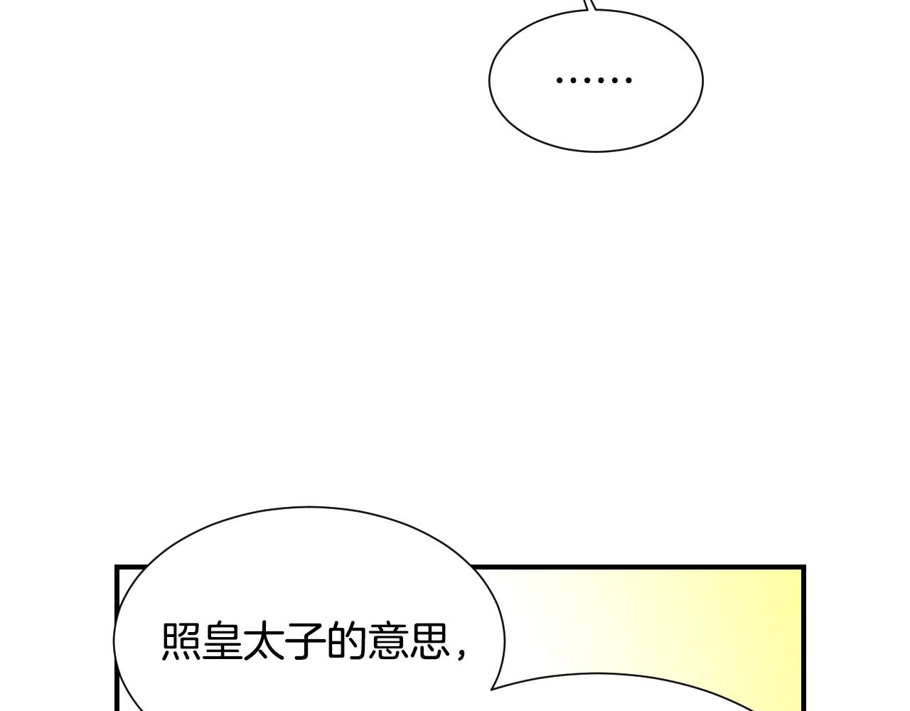 假千金的高级兔子漫画,第50话 婉拒2图