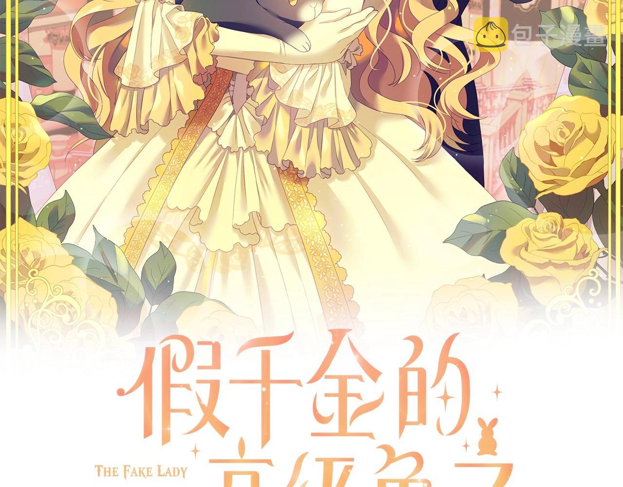 假千金的高级兔子漫画,第24话 兔子的差别对待2图