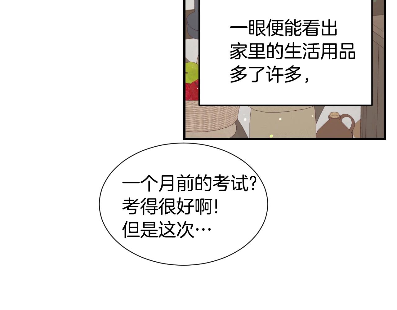 假千金的高级兔子漫画,第47话 不要勉强自己2图