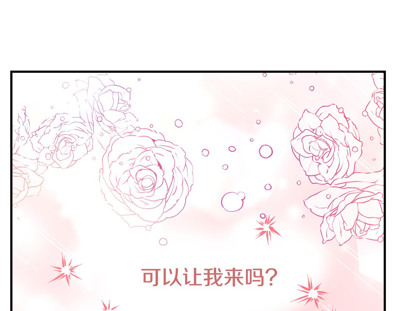 假千金的高级兔子漫画,第52话 主动献吻1图
