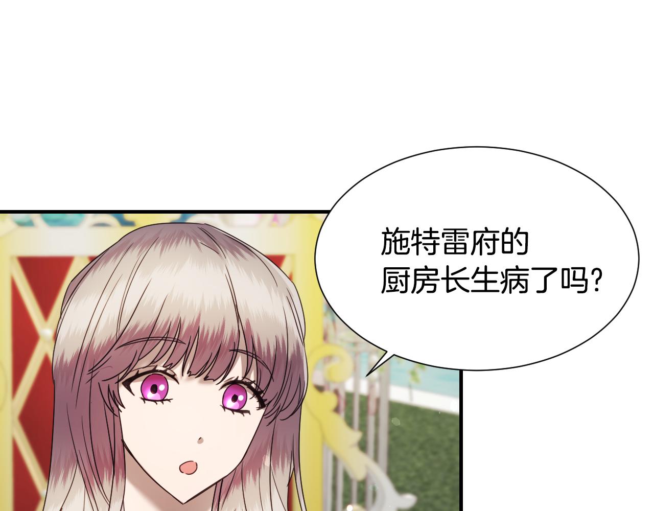 假千金的高级兔子漫画,完结篇 浪漫求婚2图