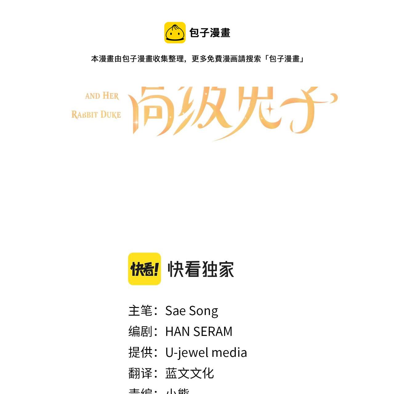假千金的高级兔子漫画,第13话 机智女主识破谎言1图