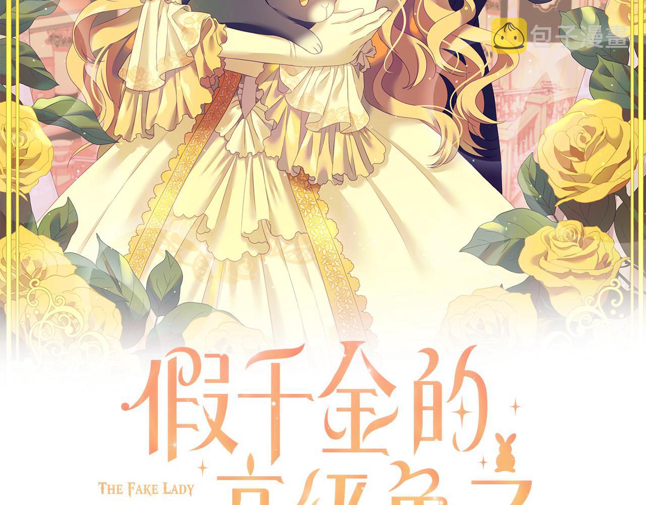 假千金的高级兔子漫画,第50话 婉拒2图