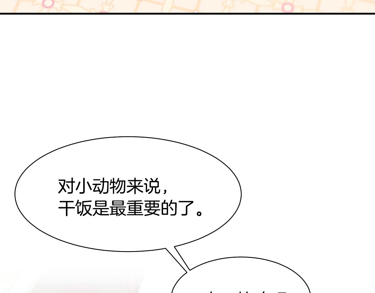 假千金的高级兔子漫画,第4话 全世界最好的男人1图