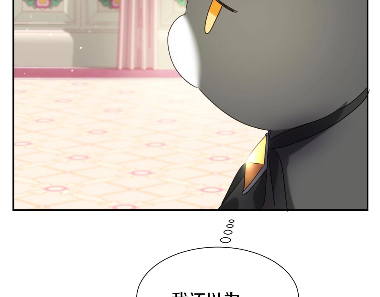 假千金的高级兔子漫画,第22话 美好的早晨2图