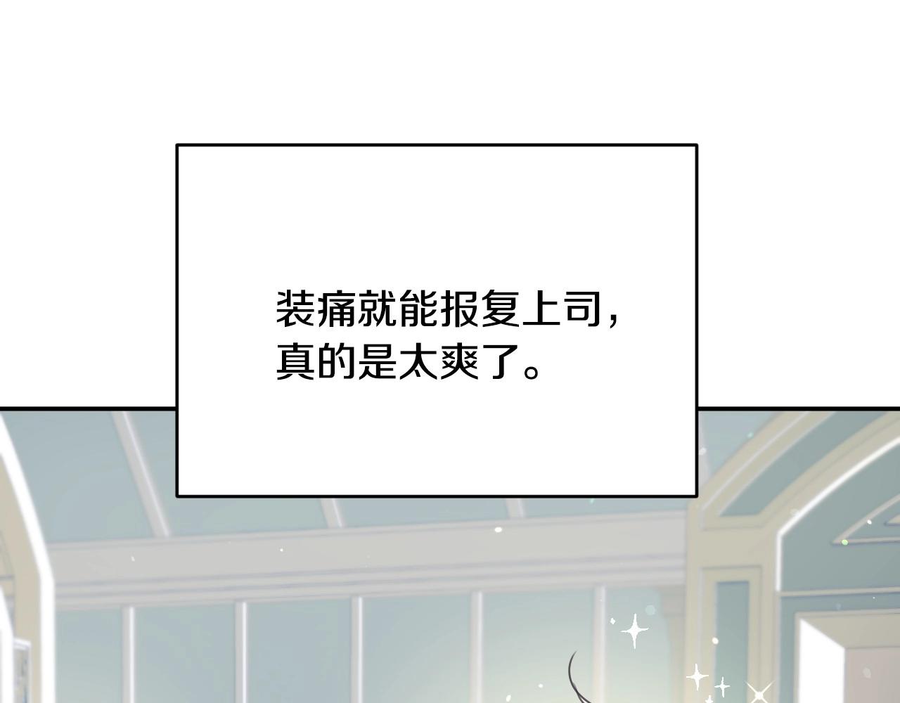 假千金的高级兔子漫画,第20话 只是一只工具兔罢了2图