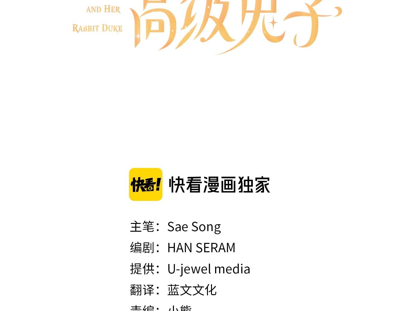 假千金的高级兔子漫画,第11话 想要得到更多亲吻1图
