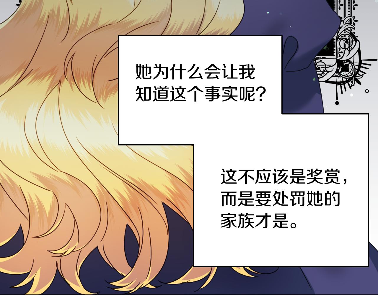 假千金的高级兔子漫画,第57话 回怼1图