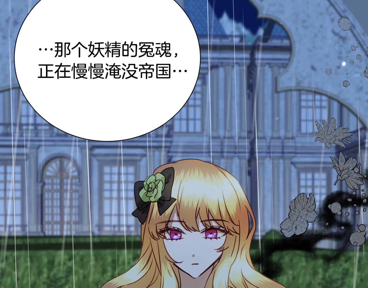 假千金的高级兔子漫画,第50话 婉拒1图