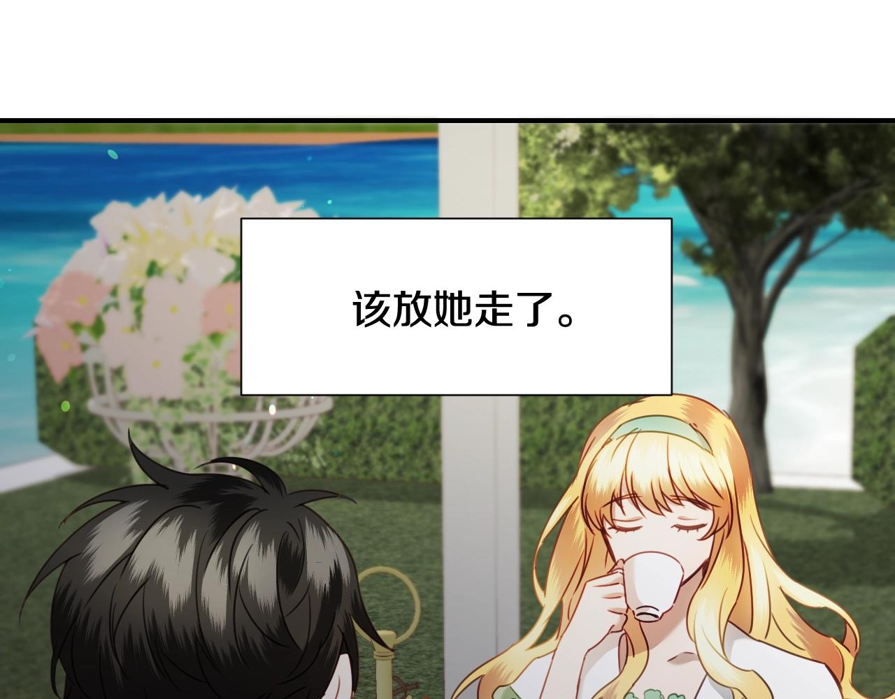 假千金的高级兔子漫画,第36话 你们的谈话有点虎狼…1图