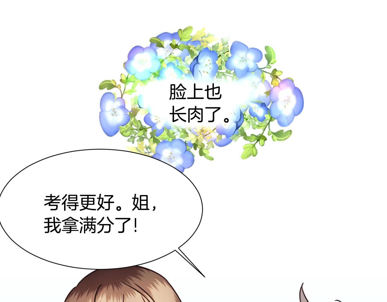 假千金的高级兔子漫画,第47话 不要勉强自己1图