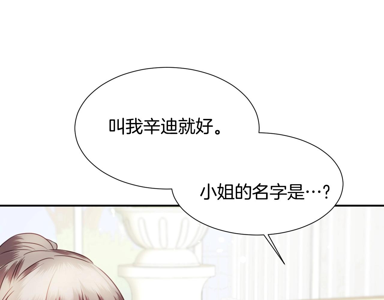 假千金的高级兔子漫画,第30话 难得的欢乐2图