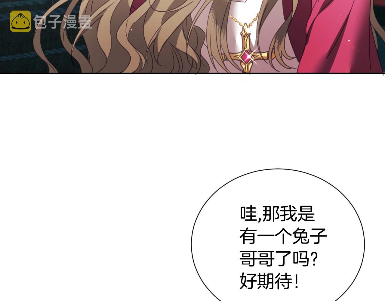 假千金的高级兔子漫画,第5话 活捉大公2图