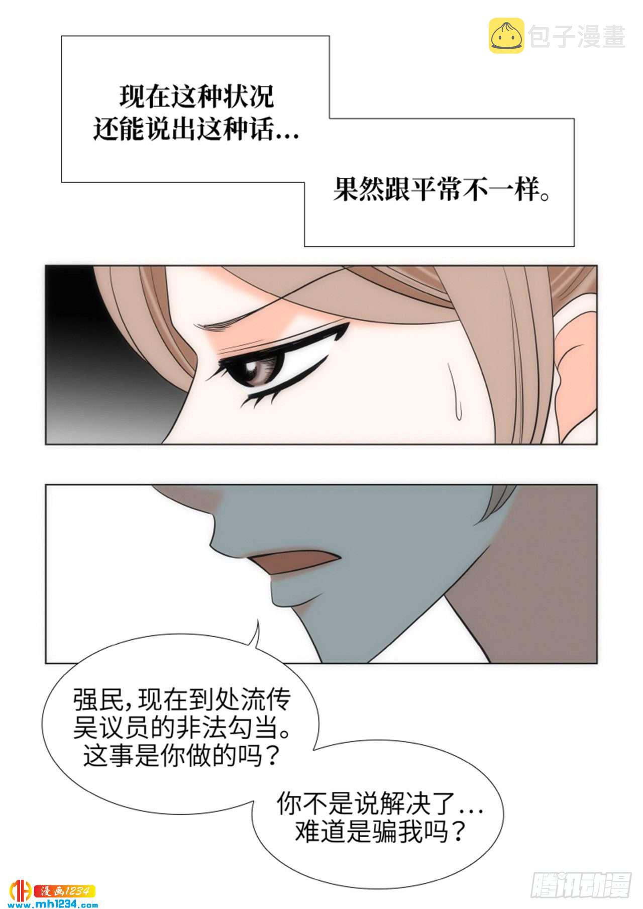 我的女人你们最好不要惦记原版漫画,第73话2图