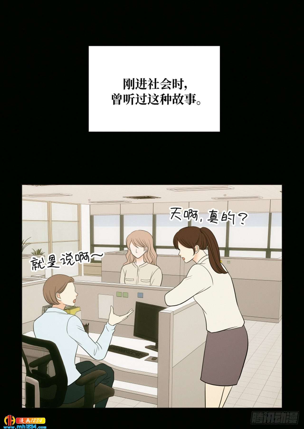 我的女人，小跟班漫画,第87话2图