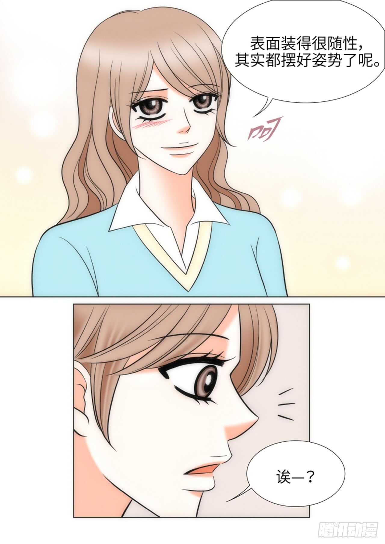 我的女人，小跟班漫画,第45话1图