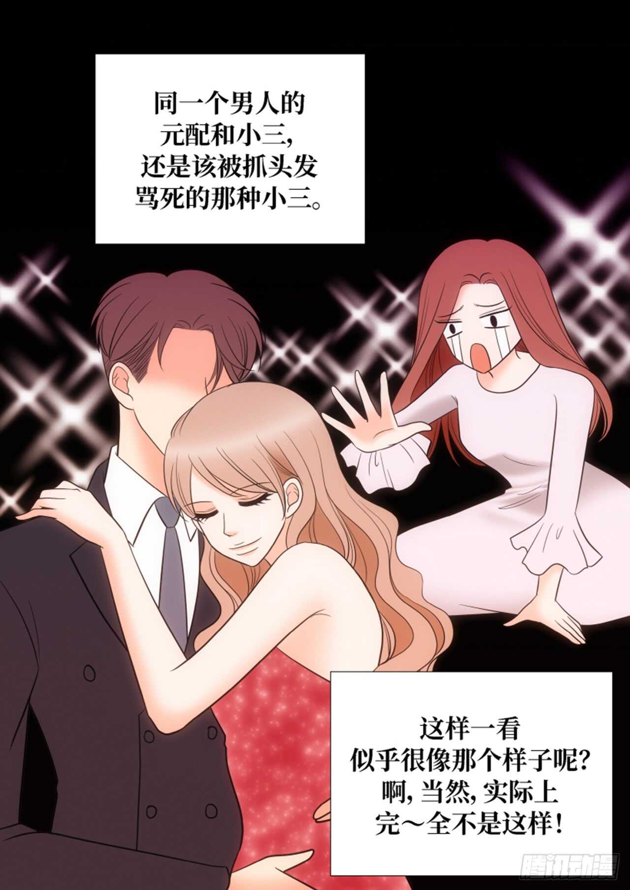 我的女人，小跟班漫画,第34话1图