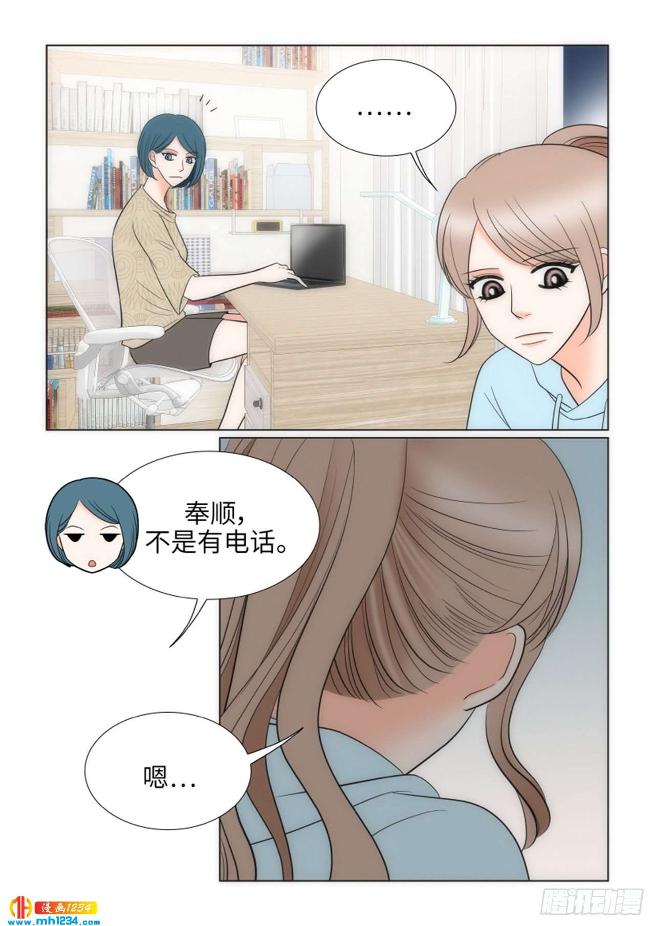 我的女人，小跟班漫画,第60话2图