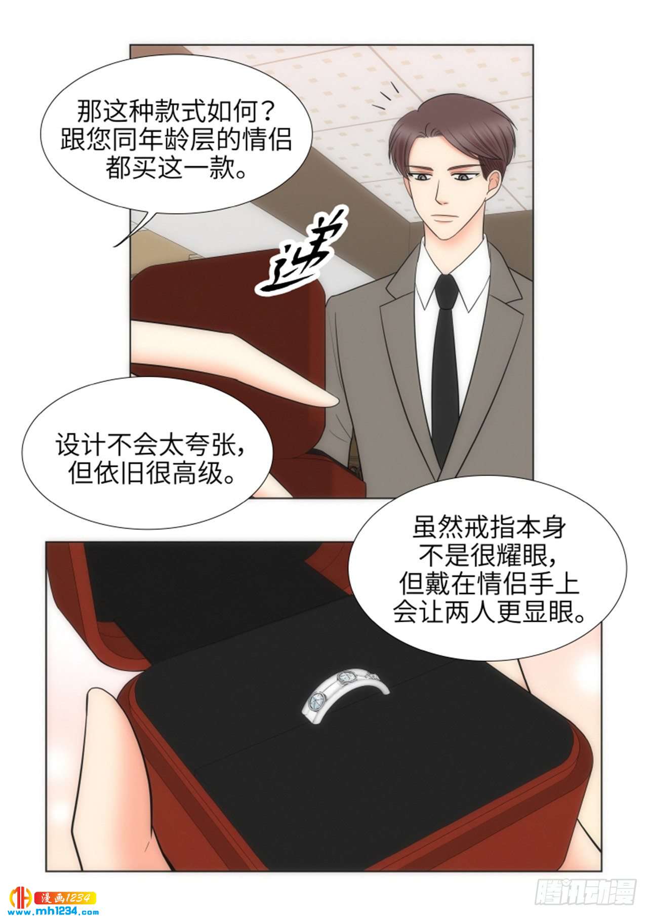 我的女人小跟班电视剧漫画,第69话2图