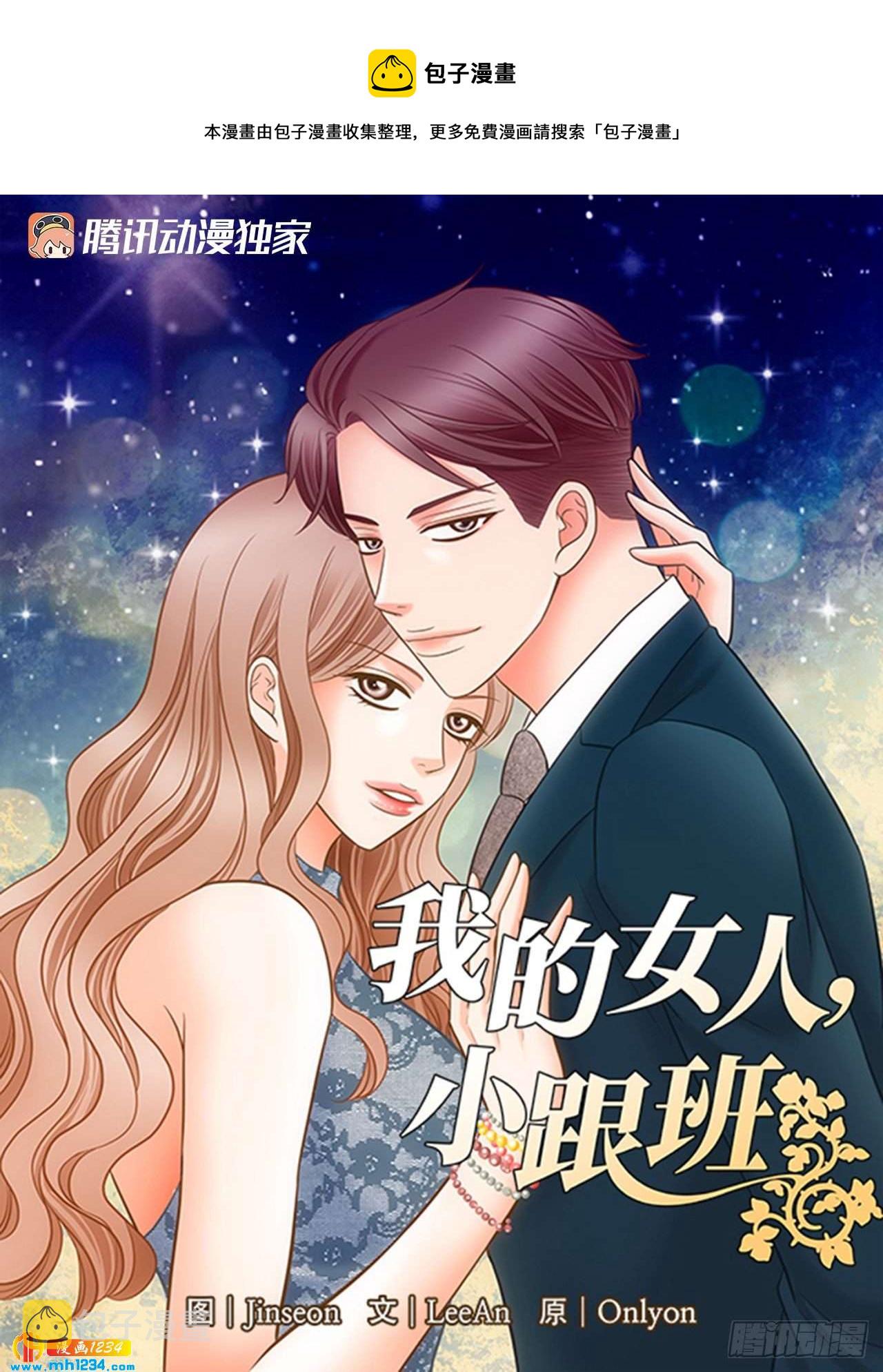 我的女人你惹不起漫画,第74话1图