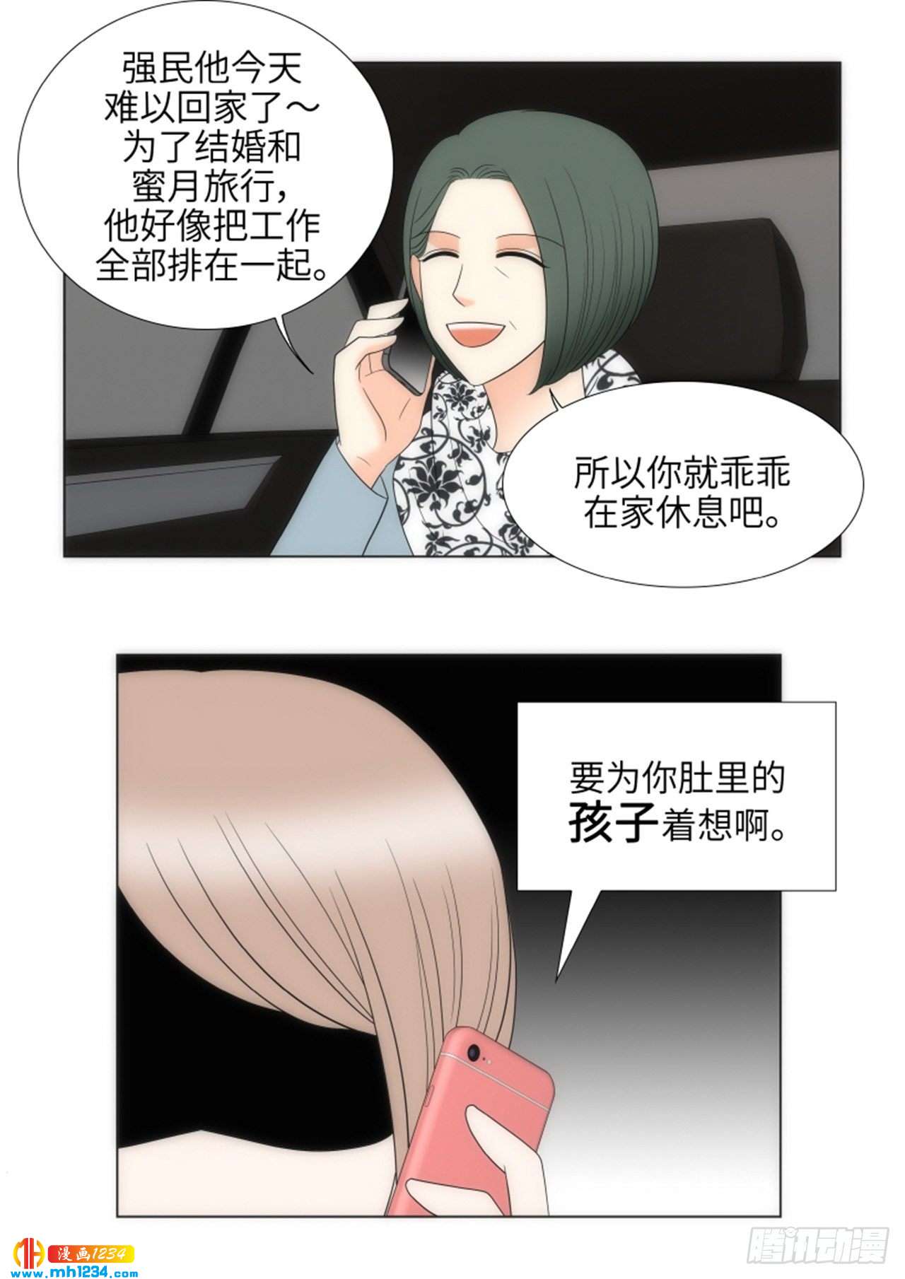 我的女人完整版免费观看漫画,第90话1图