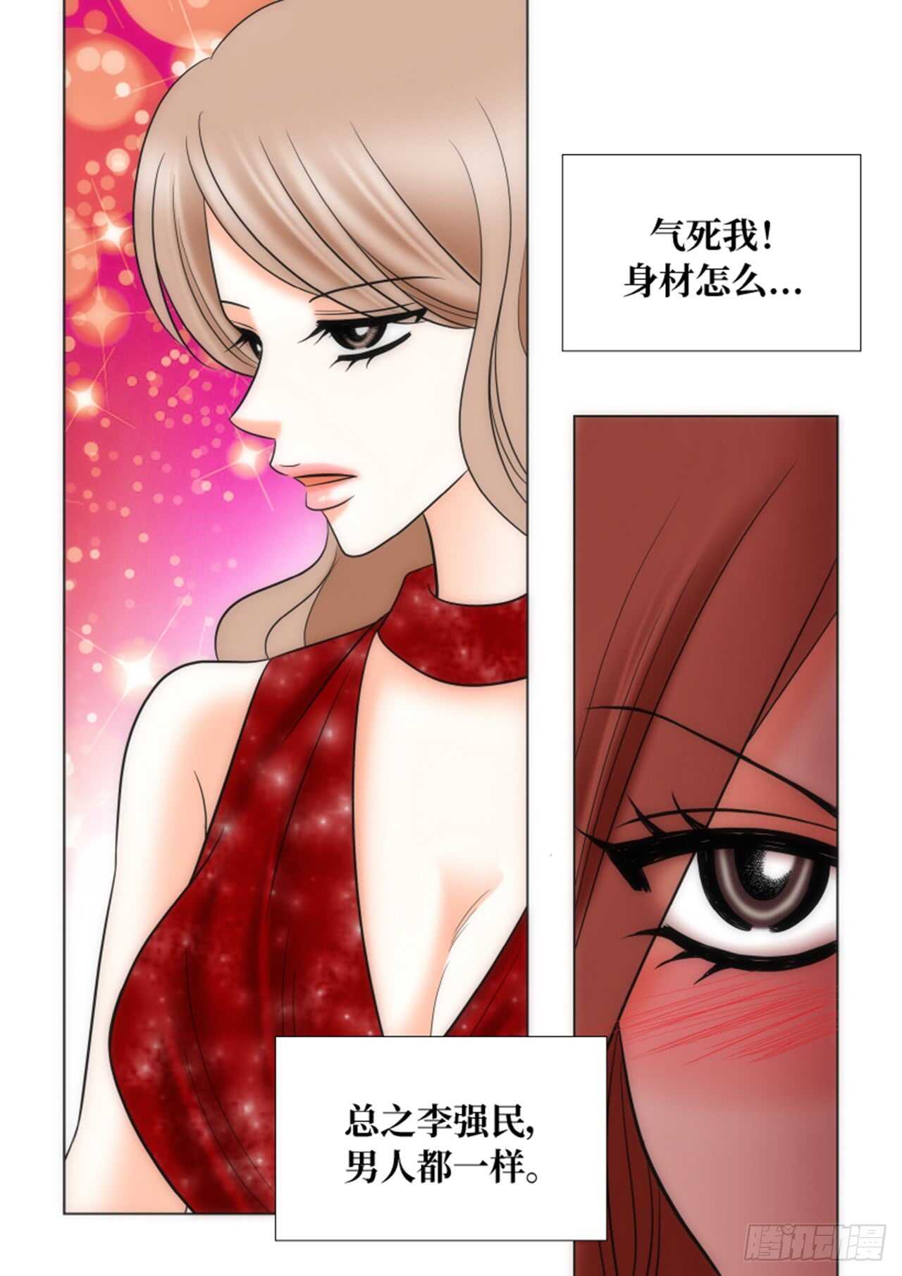 我的女人，小跟班漫画,第34话2图
