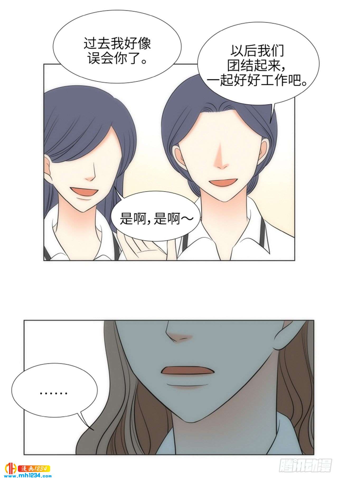 小跟班小说漫画,第77话2图