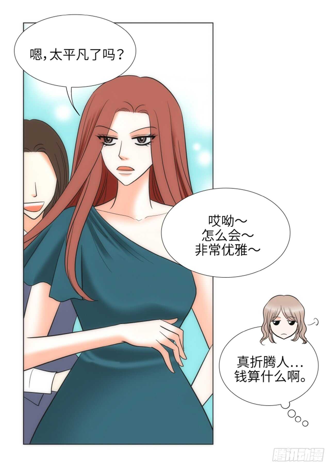 我的女人，小跟班漫画,第34话2图