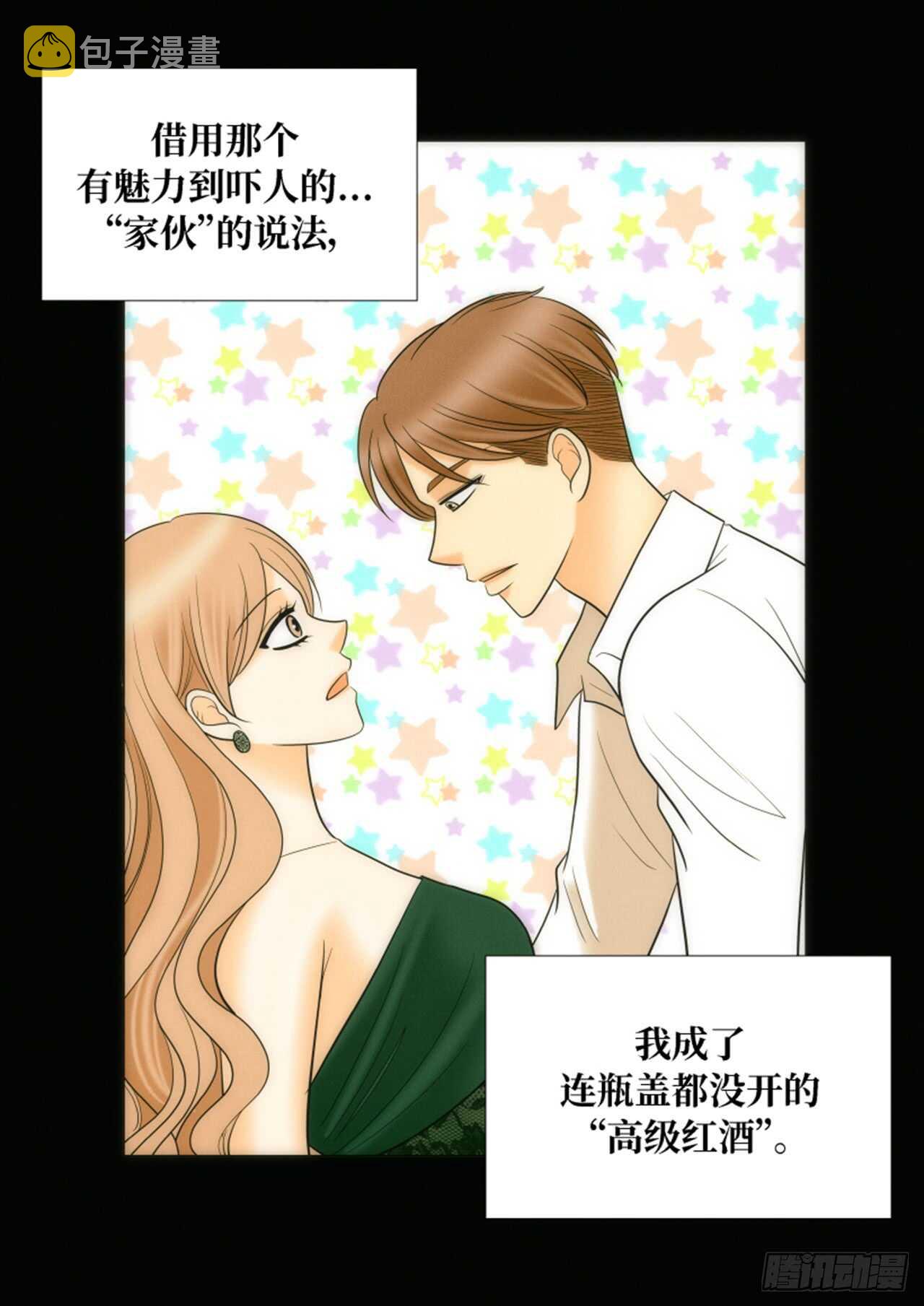 我的女人你惹不起漫画,第34话2图