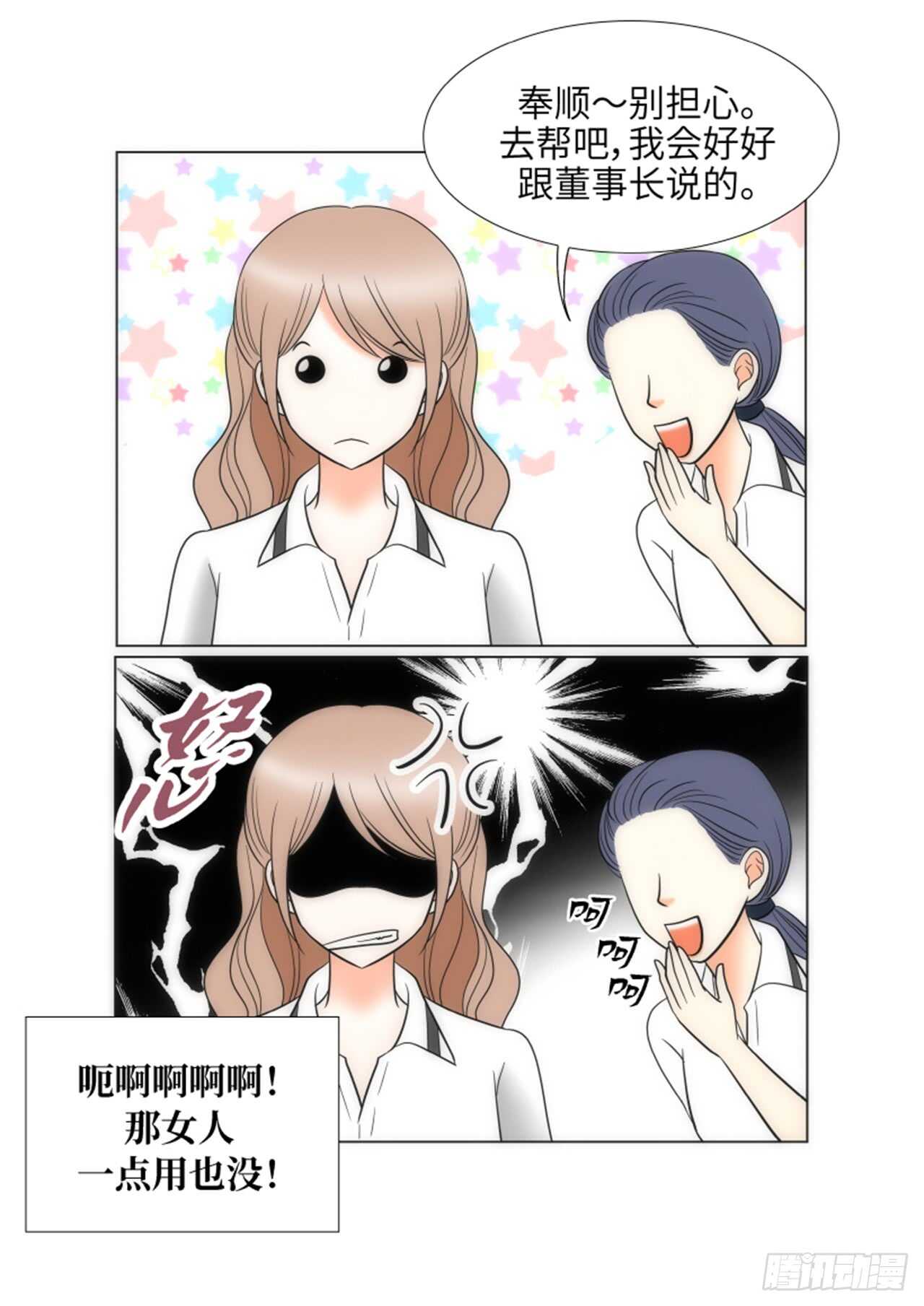 我的女人，小跟班漫画,第34话1图