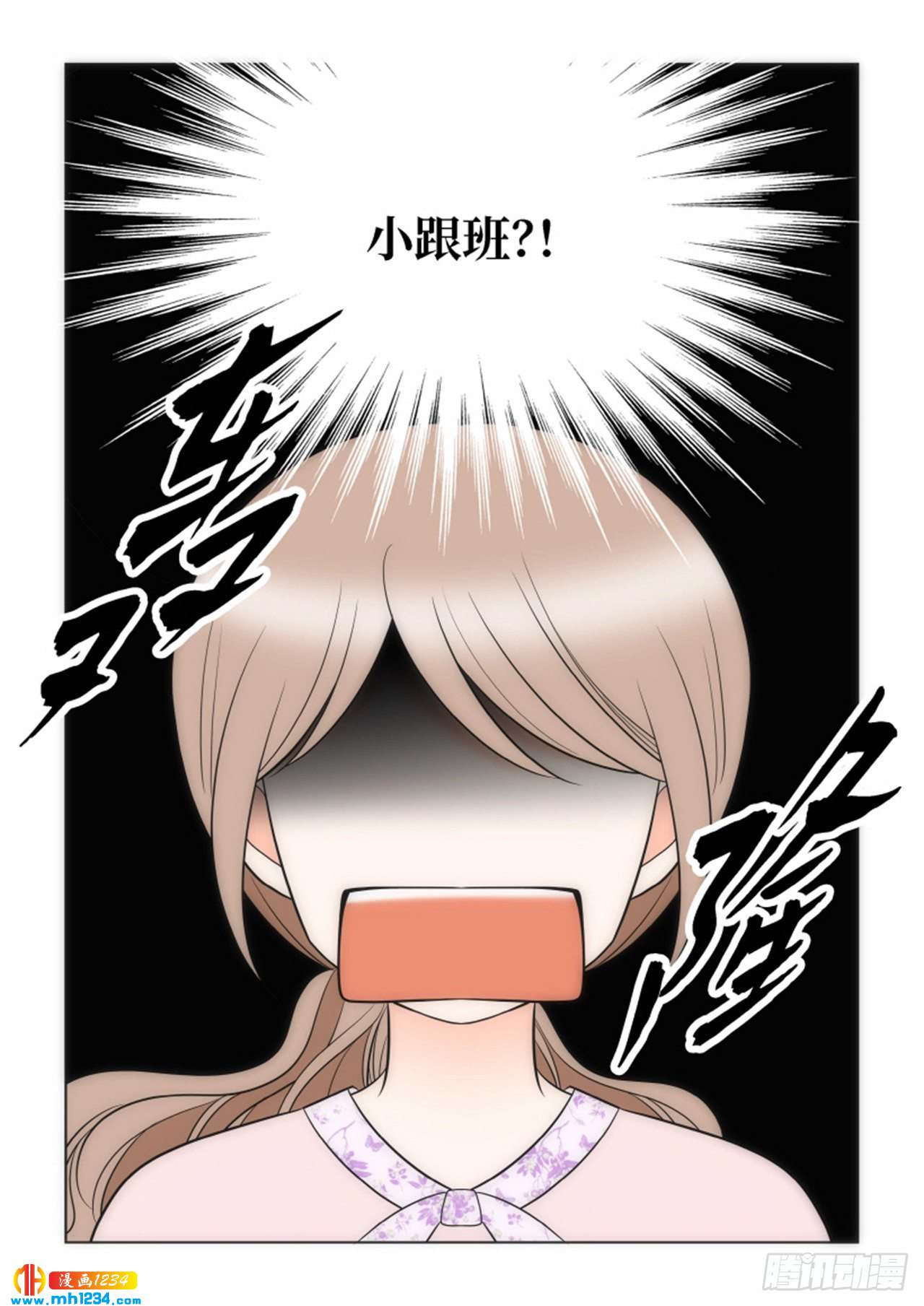 小跟班漫画下拉式漫画,第92话2图