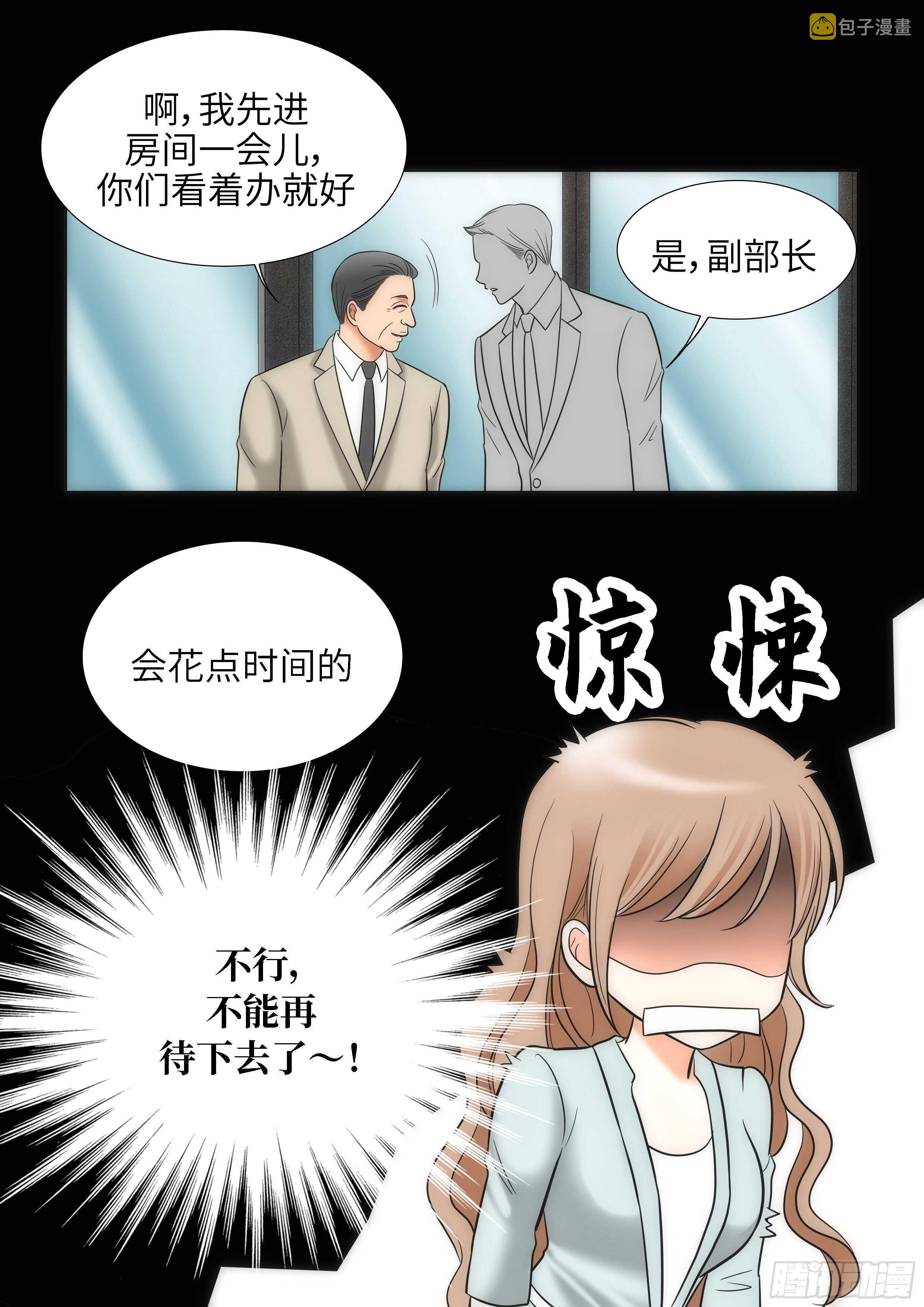 我的女人，小跟班漫画,第17话2图
