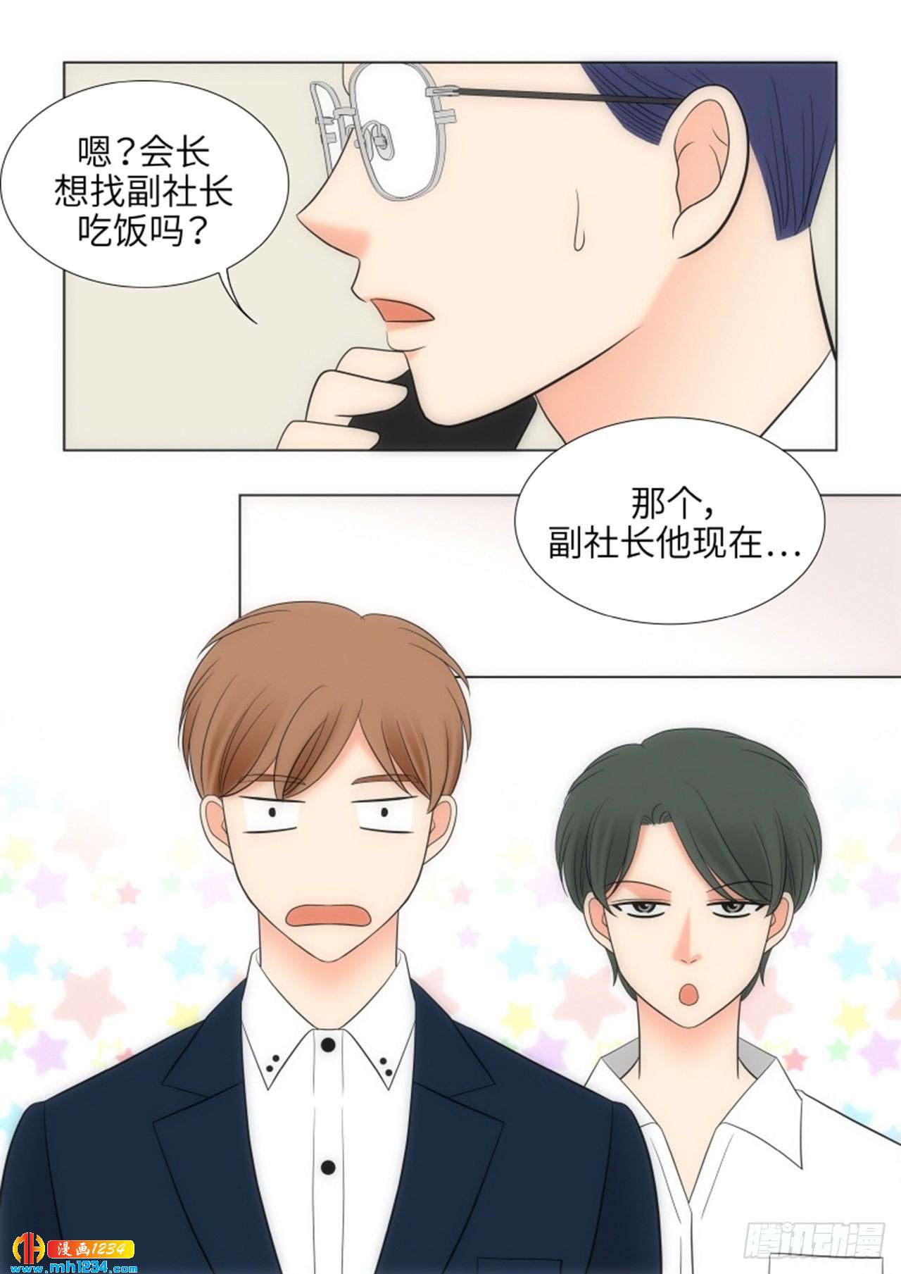 我的女人你惹不起漫画,第79话1图