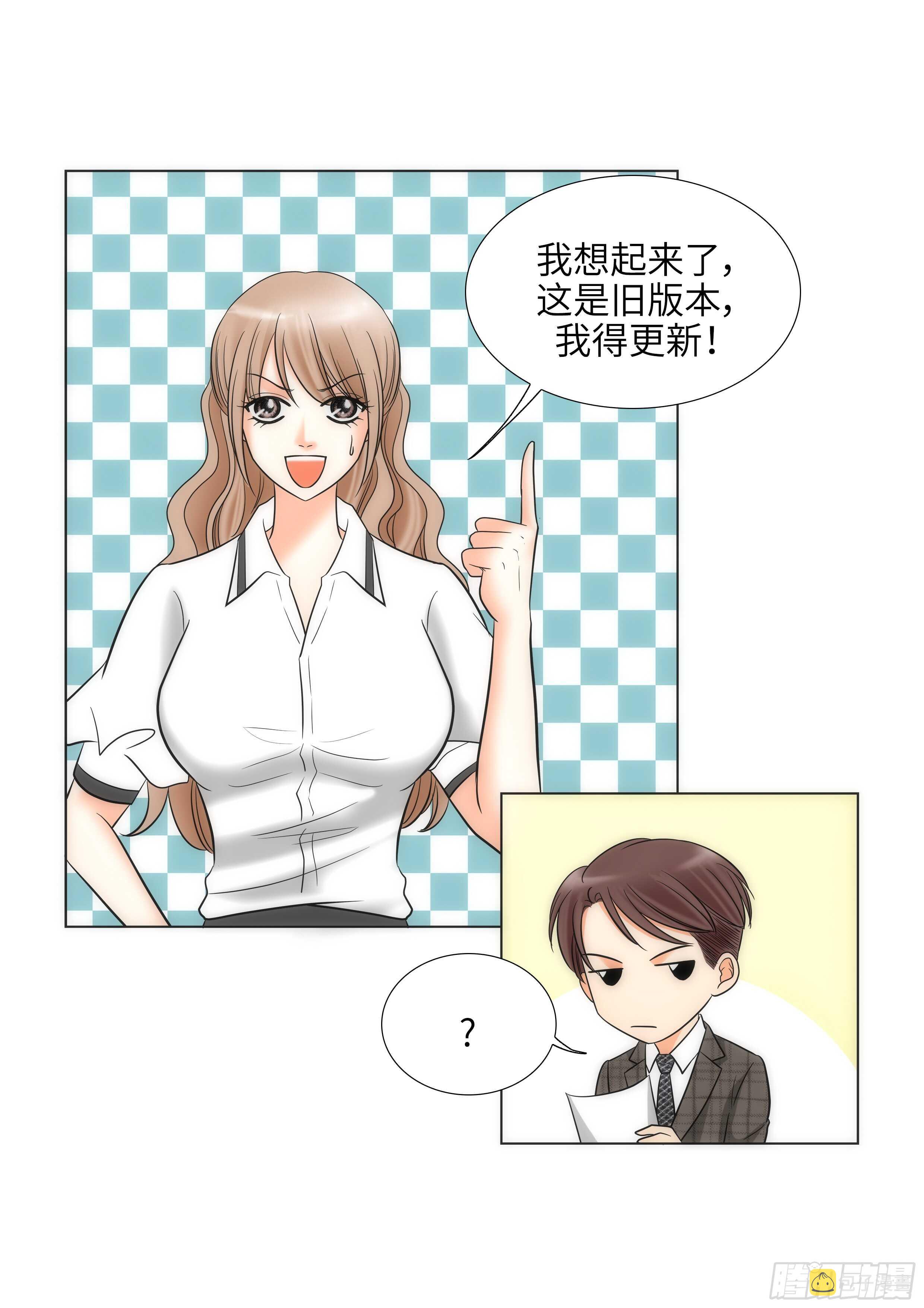 我的女人你惹不起漫画,第13话1图