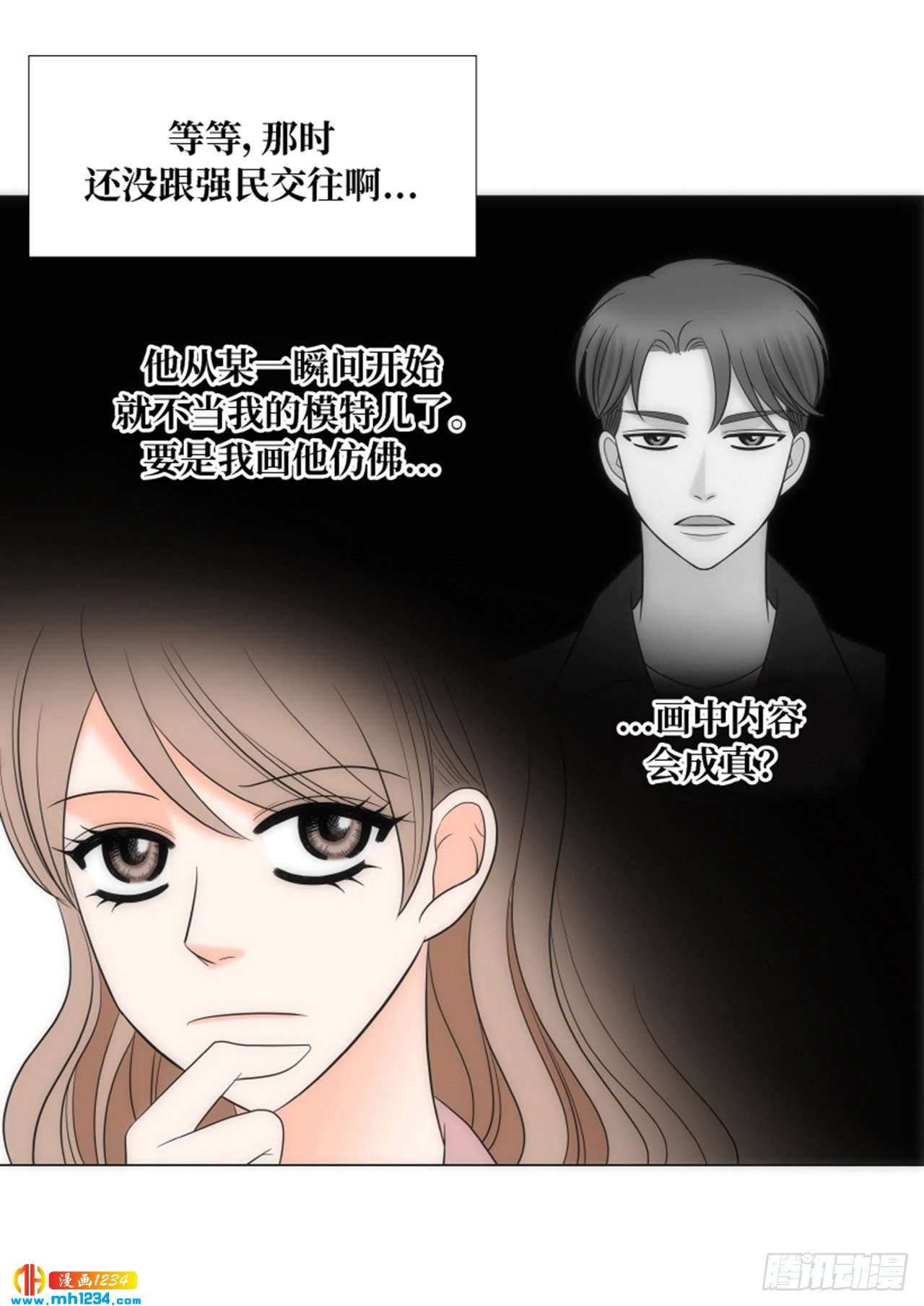我的女人，小跟班漫画,第75话2图