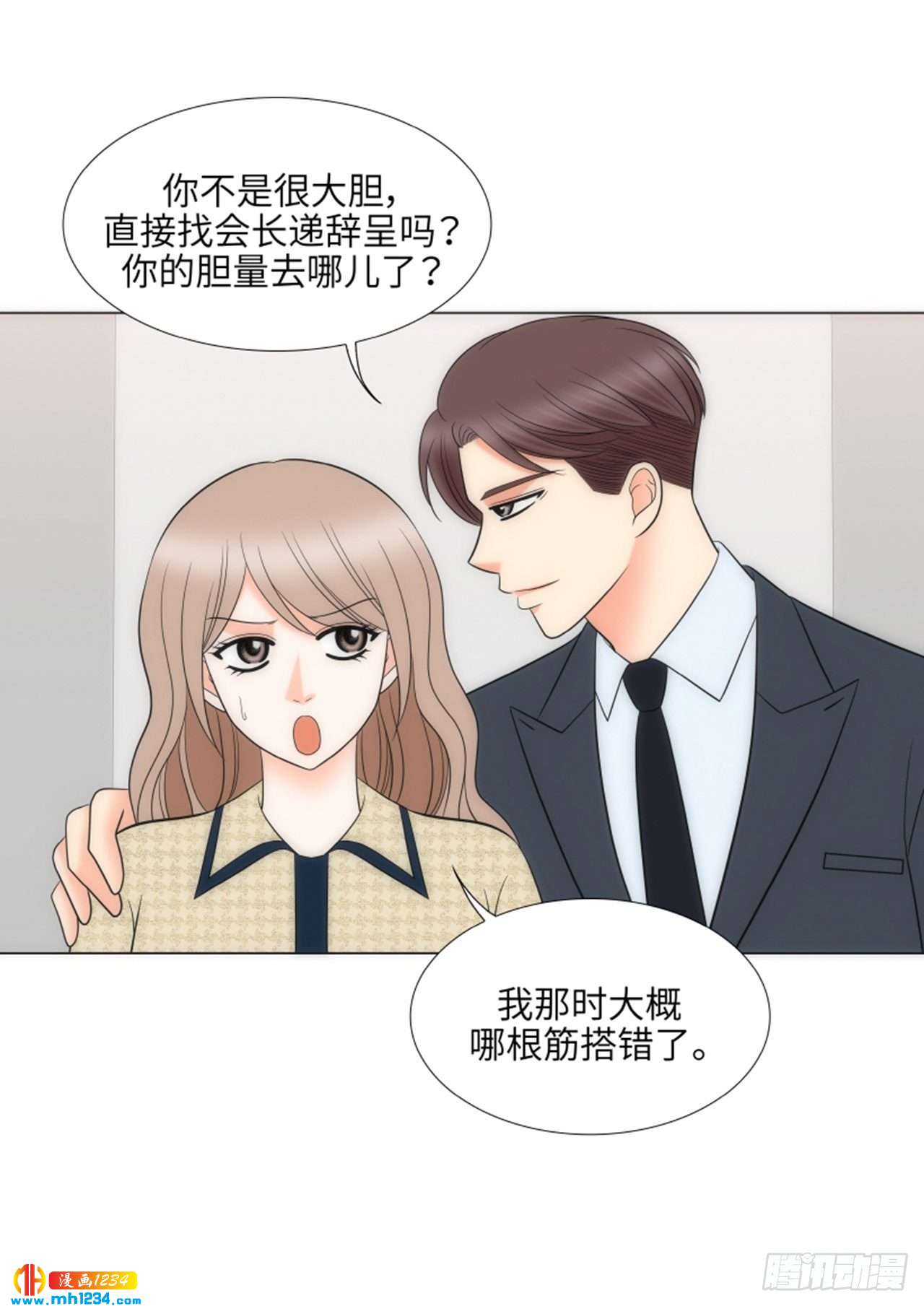 我的女人吉他谱漫画,第82话2图