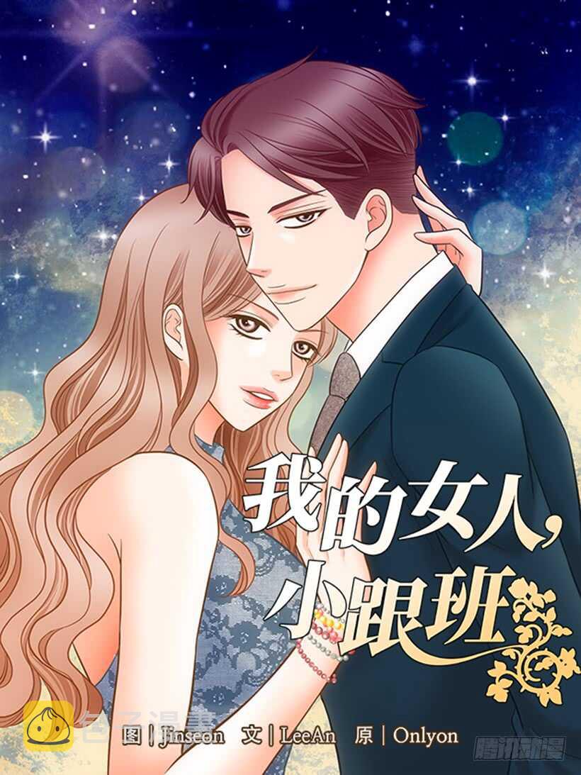 我的女人完整版免费观看漫画,第23话1图