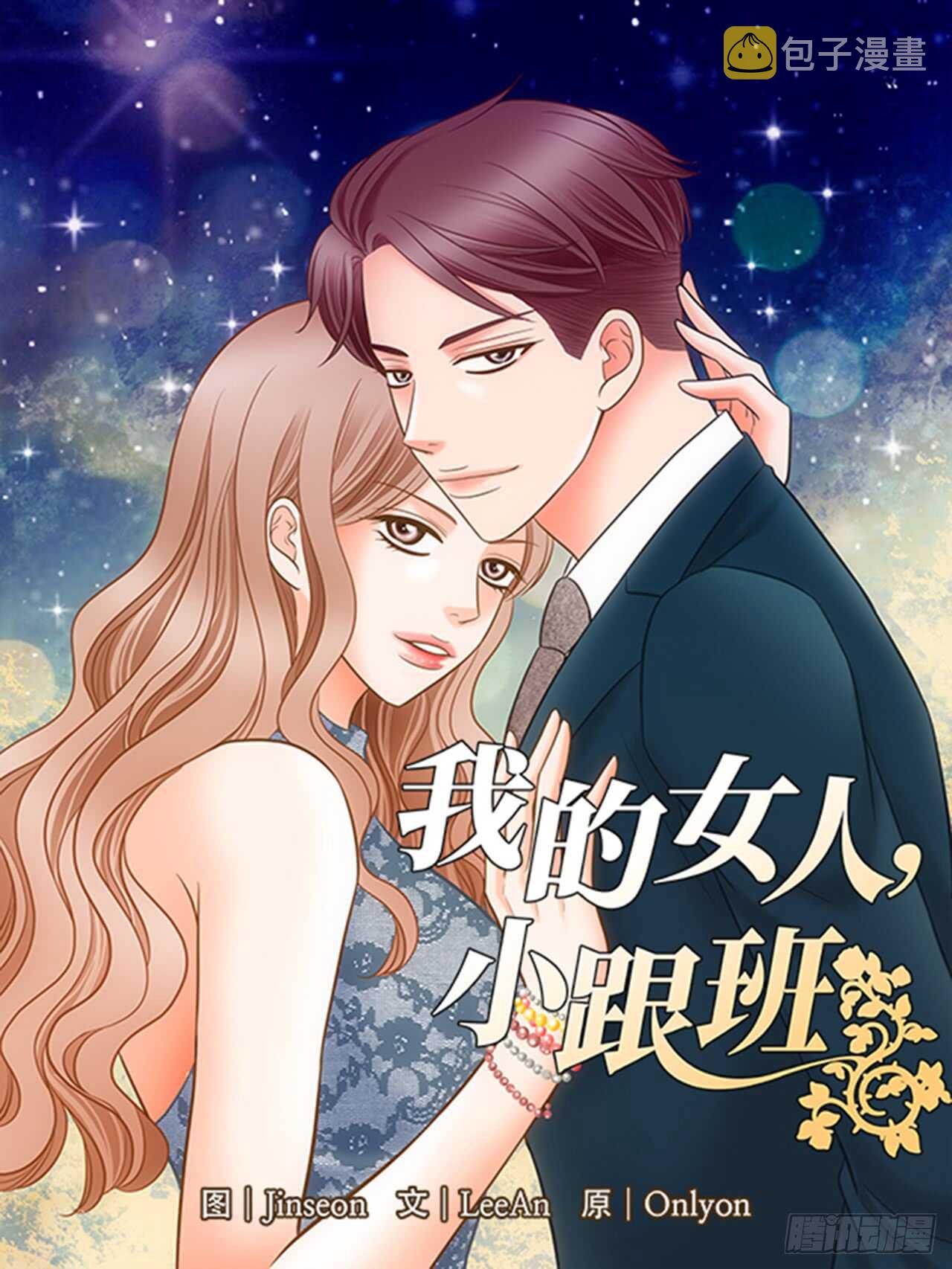 我的女人吉他谱漫画,第43话1图