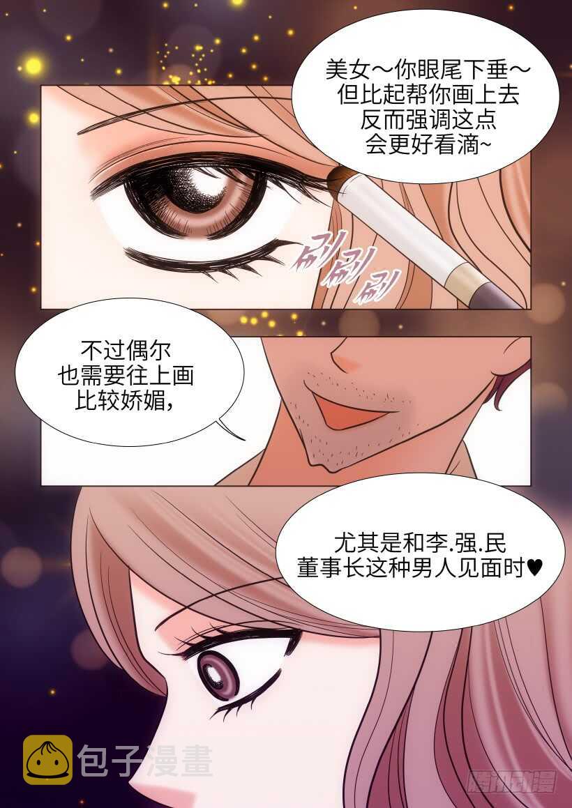 我的女人小跟班电视剧漫画,第27话2图