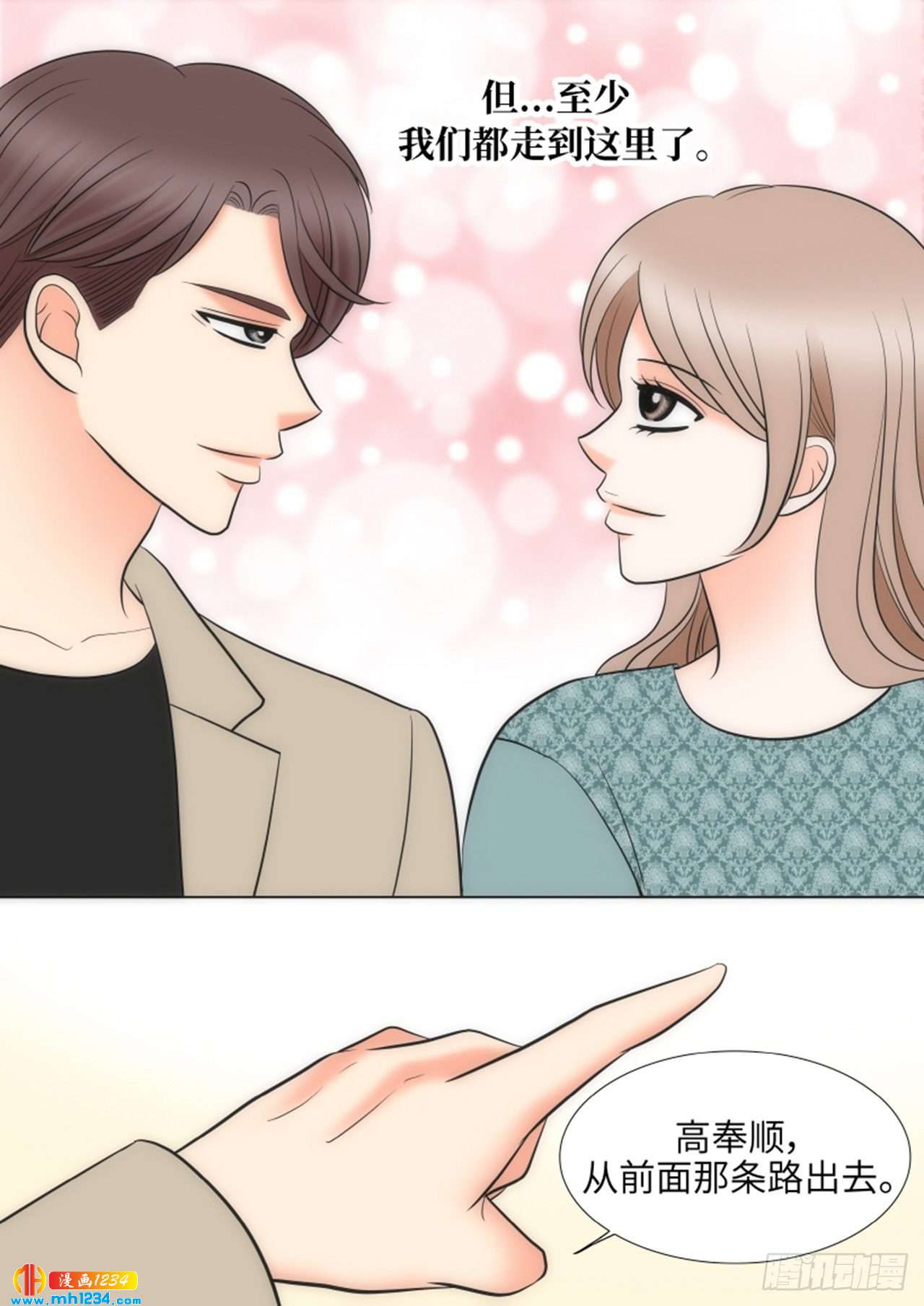 我的女人，小跟班漫画,第65话1图